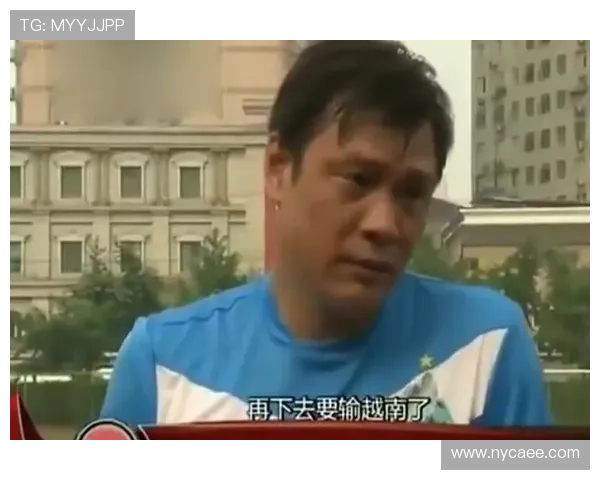 输越南赢韩国范志毅被调侃